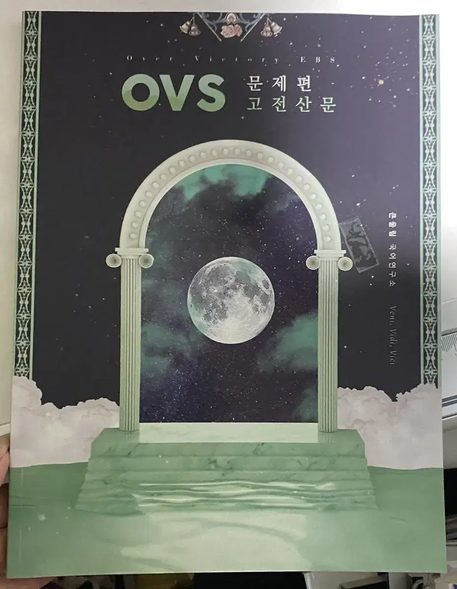 유대종 ovs 문학 문제편